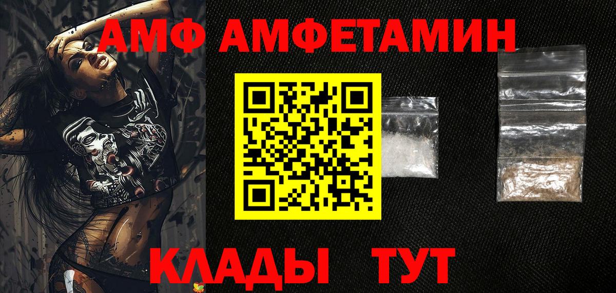 АМФЕТАМИН  Амфетамин VHQ  Вход с VPN  Михайловск  АМФ 