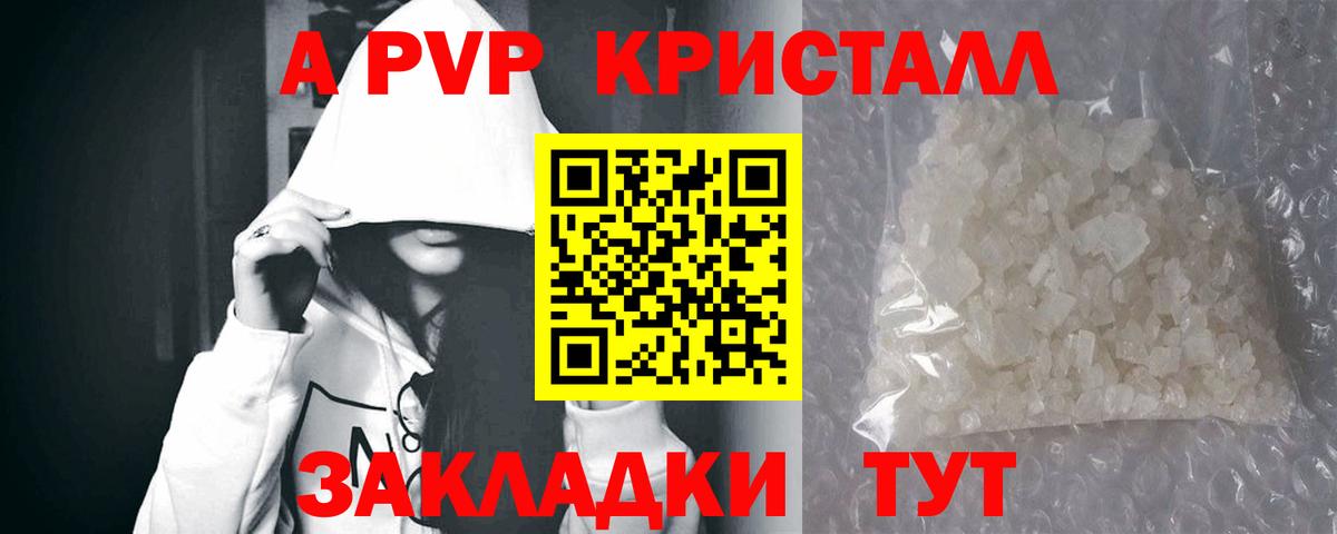 А ПВП  APVP VHQ  APVP СК КРИС  А ПВП мука  Вход с VPN  Михайловск 