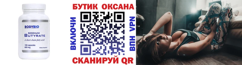 купить наркоту  Михайловск  Бутират оксибутират 