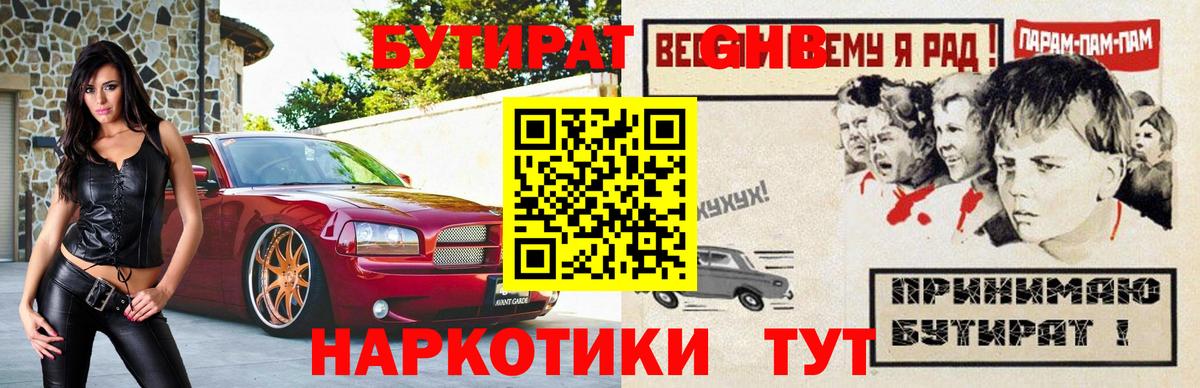 БУТИРАТ  Вход с VPN  Михайловск  БУТИРАТ BDO 