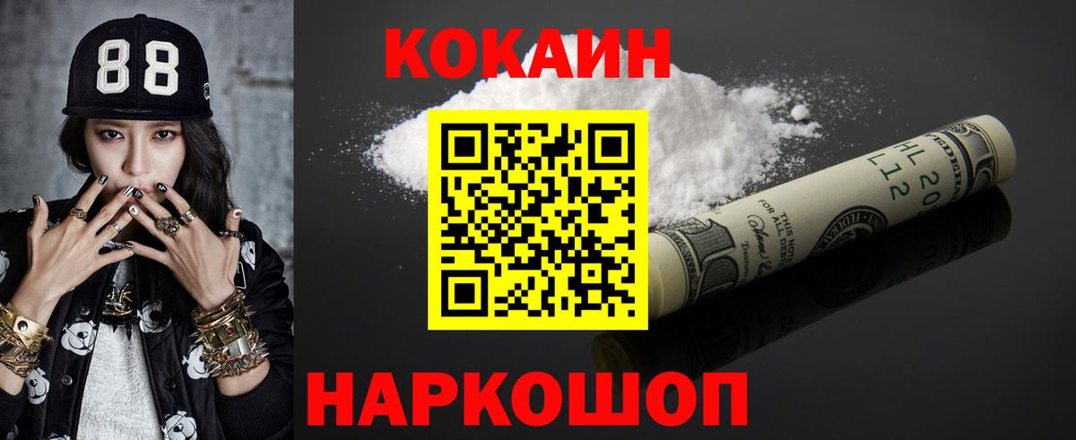 КОКАИН Колумбийский  Cocaine Эквадор  Михайловск 
