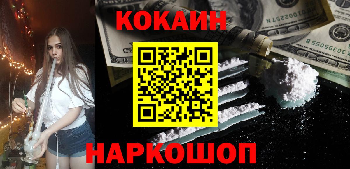 Михайловск  Cocaine Боливия  Cocaine 97%  Вход с VPN 