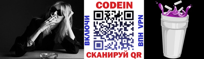 Codein напиток Lean (лин)  Михайловск 