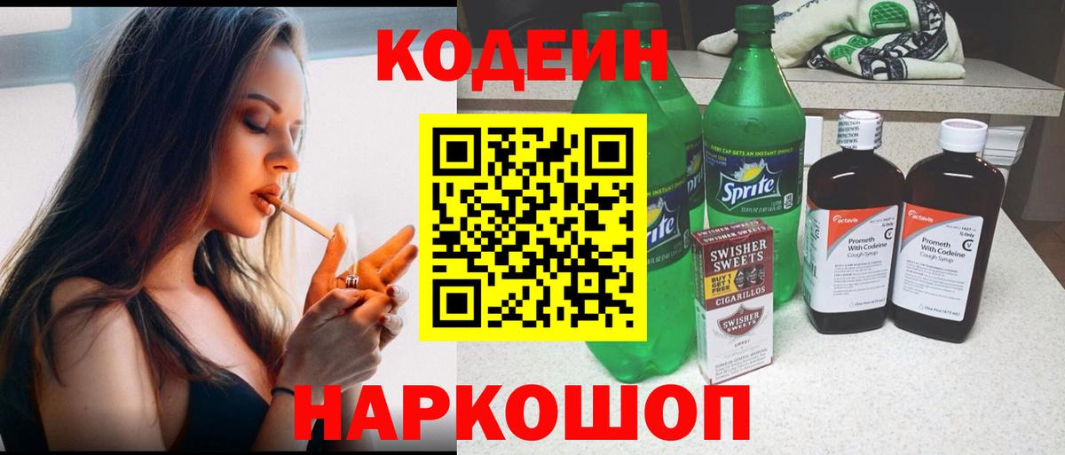 Codein Purple Drank  Михайловск  Кодеин Purple Drank 