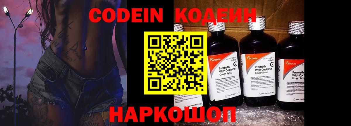 Кодеин напиток Lean (лин) Михайловск