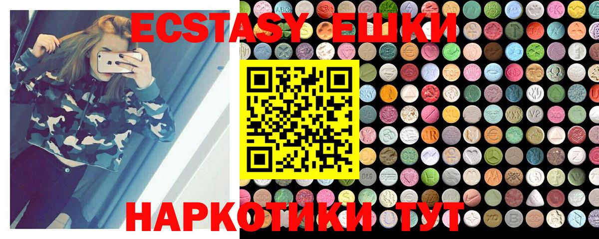 Ecstasy 280мг Михайловск