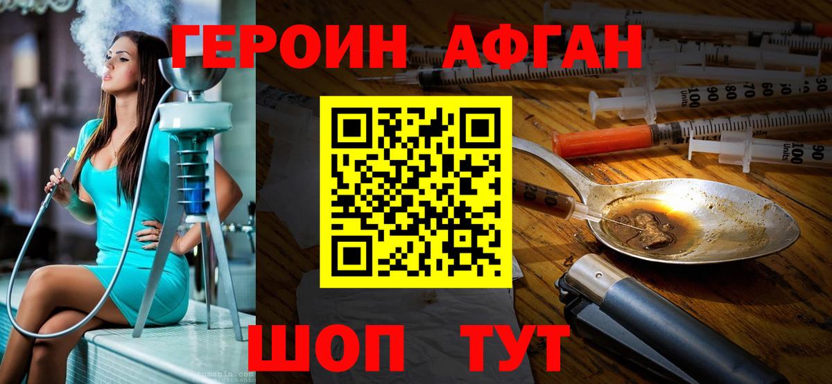 Героин Афган  Героин  Михайловск 