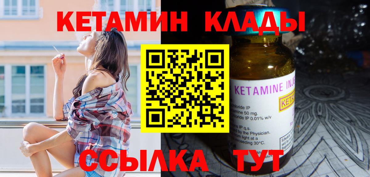 Кетамин ketamine Михайловск