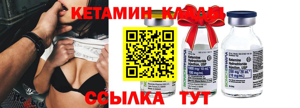 Кетамин ketamine Михайловск