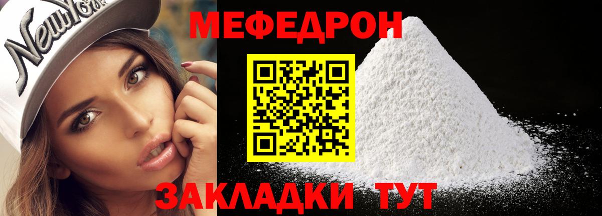 Мефедрон Михайловск