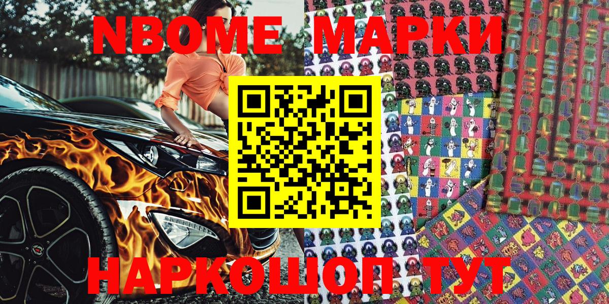 Михайловск  Марки NBOMe  Марки NBOMe 1,5мг  Вход с VPN  Марки NBOMe 1,5мг 